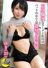 エロ腹筋のアスリート系美BODYゆきちゃん《サバサバ女子がドMに豹変…首〇め懇願中出しSEX》ラーメンもザーメンも大好き♪欲求が満たされるまでお腹いっぱい味わうグルメデート!/食後の運動には激しすぎる立ちバックで美脚がガックガクになるまでガン突き!「叩いてほしい…」「首〇めて…」ドM全開でチン媚オネダリ!/「おちんちんください…」おかわりチ●ポを誘う大胆腰ヘコオナニーでイったばっかりの痙攣マ●コに即ハメ2回戦!【しろうとハメ撮り#ゆき#23歳#ラーメン屋店員】