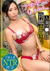 【安全日だから中出しOK！？】セックスレスで体の火照りが止まらない！ただひたすらにチ●コを貪る欲求不満なドスケベ妻！敏感ボディからとめどなく溢れる絶頂潮！孕ませる気マンマン！？精子塗りたくり追撃ピストンで痙攣寸前ガチイキ！！清楚な美淑女妻が快楽に溺れる濃密セックス！！【アラサーちゃん。3人目 かなこちゃん】