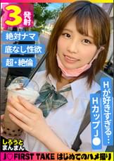 ひな(18)/《3度の飯よりSEX》性欲∞HカップJ●【1.2限目】『揉まれるのが好き...///』たわわに実った超柔おっぱい揉みしだかれおマ●コ濡れ濡れ準備万全!ノースキン性交開始...!突けば突くほど揺れる爆乳に耐え兼ね膣内2発射【3限目】シャワーも浴びずノンストップで自ら生膣挿入...!!騎乗位、バック&●バック...etc.ここぞとばかりにおチ●ポ堪能→ラストはパイ射フィニッシュ