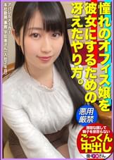 【会社で一番モテる女】男子社員が一度は狙うオフィスの華に狂人を装って迫りまくったら意外とイけた全記録、3SEX中出しあり!