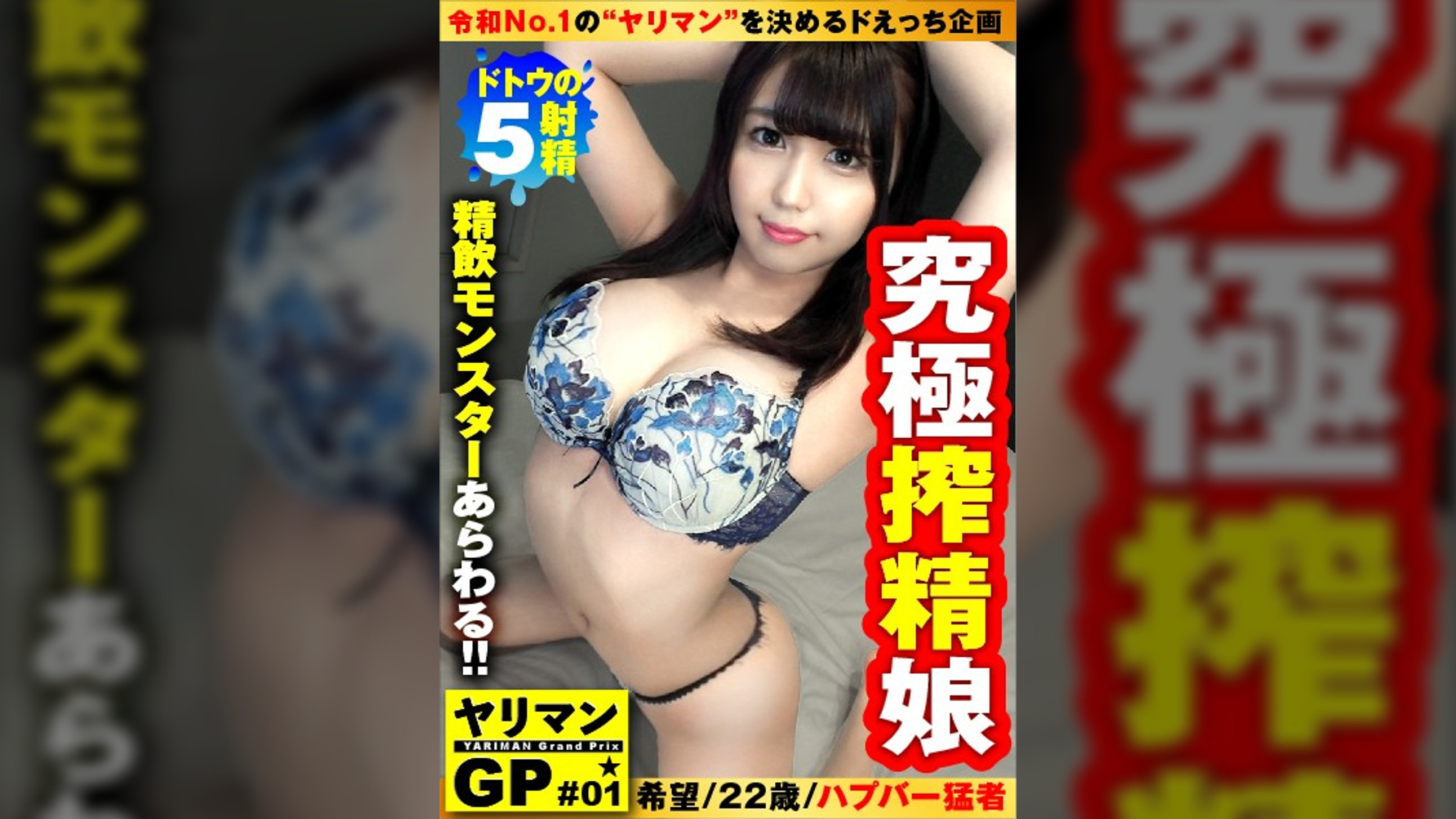 【新時代のヤリマン美ビッチ降臨】【ごっくんガチ勢のエロむち美女】【わんこフェラ抜き&膣内搾精5発！！】今こそ新時代のビッチオブビッチの令和No.1ヤリマンを決めようじゃないか！！そのヤリマングランプリの火蓋を切ったのは…！！ごっくんガチ勢の搾精ごくごく美女！！ハプバーを変えて精子を求める…まさにハシゴごっくん！！アグレッシブ美ビッチのお通りだい！！ /ヤリマンGP/001
