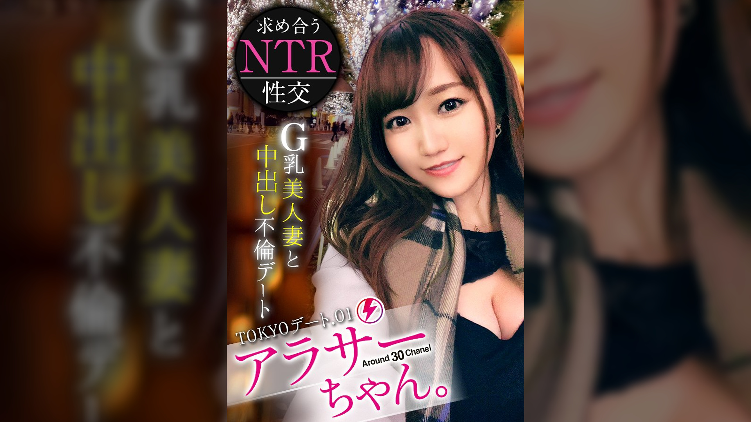 【祝!Jackson新シリーズ爆誕!!】経験豊富なアラサー女子と大人のデート&トークで想いを高め、淫らに育った艶やかBODYをハメまくり、堪能しまくり!今回のアラサー女子はデカすぎGカップ美人妻!なんと不倫相手の頼みでNTR性交する事に…。最初は戸惑っていたけれど、次第に心も身体もノリノリに!イってイってイキまくり潮吹き連発!中出しまで決めてガクガク痙攣絶頂!!【Jackson史上1番の大人AVできました!!】【アラサーちゃん。1人目 アンちゃん】