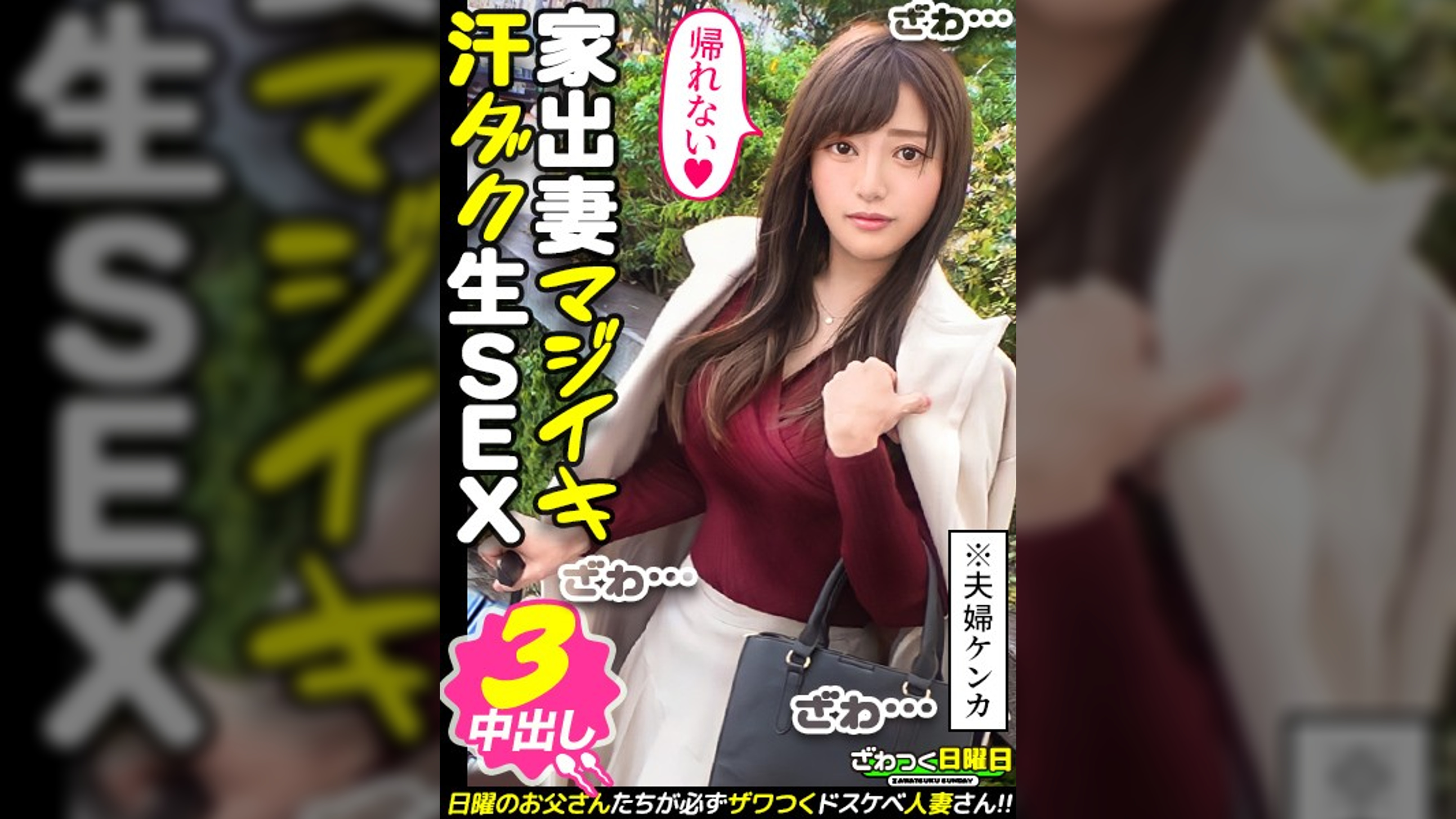 〈夫婦喧嘩はNTR注意!家出妻が日帰り種付けSEX3連発!〉旦那と大喧嘩をして放浪中の美顔妻を発見!最近は喧嘩ばかりで超セックスレス!初浮気に昂る性欲!喉奥ガン突きセルフイラマ!自ら腰振り快感を味わうグラインド騎乗位!ノリノリからのイクイク連発!金玉が空になるまで濃厚中出し3連発!!!