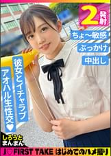 なな(18)/いじられると秒で濡れちゃう敏感J♪とアオハル性交【1限目】いとこの野球観戦デートの後は彼氏のバットで膣奥ノック♪《バックピストンで弾けるプリケツ》たまらず紺色スカートに大量ぶっかけ【2限目】『もっかいする...///』ノー賢者タイムで2連戦♪収まらない勃起チ●ポに跨り自ら腰振り本気イキ!2発目なのに濃厚すぎるザーメン中出しで絶対着床不可避!