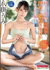 何もない田舎で幼馴染と、汗だく濃厚SEXするだけの毎日。case.06