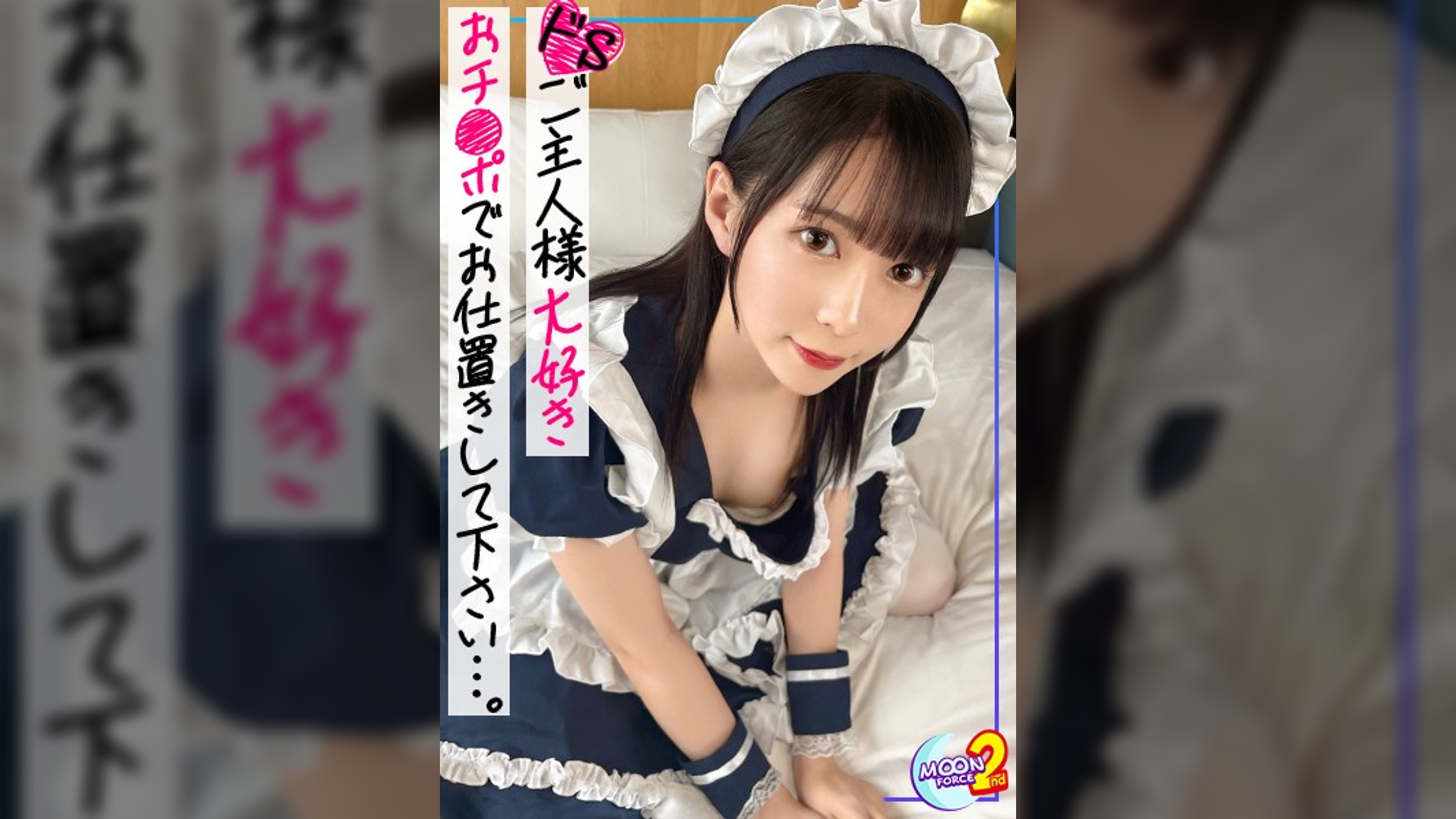 【《アイドル級●●美女×真正M》性奴●願望があるド淫乱メイドと調●生ハメファック】可愛い顔して無類のチ●ポ好き...♪SEXモンスターなキャストと常連客の禁断のハメ撮り！『おかえりなさいませご主人様♪』メイドのMはマゾのM？スパンキング、首絞め、イラマのハードプレイに恍惚の表情...！ディルド電マ責め＆相互オナニー→容赦のない激ピストンにガチオーガズムの連続...！！中出し＆顔面シャワーでマーキングッ♪【あまちゅあハメREC＃もえ＃メイド喫茶キャスト】