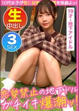 【19歳の現役アイドル】【恋愛禁止の清純派】【ダンスで鍛えたぷりぷりボディ】【自覚なしの超敏感娘】【精一杯のご奉仕で偽PDに猛アピール】【潮吹きイキまくり】【中出し枕営業SEX】~激ウブちゃんを連れてきた。#07~