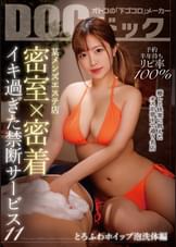 『予約半年待ちリピ率100% 某メンズエステ店 密室×密着 イキ過ぎた禁断サービス 11』~とろふわホイップ泡洗体編~