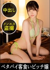【水着姿で身体を擦り付けてマッサージするメンエス嬢!これはヤバすぎる嬉しい誤算!】客の下心くすぐり系あざとマッサージ。ほぼ裸だから直接当たってる肉感!勃起した客のチ●ポに、嬢は店に内緒でどえらいサービス!我慢できなくて中に出させてもらいました!