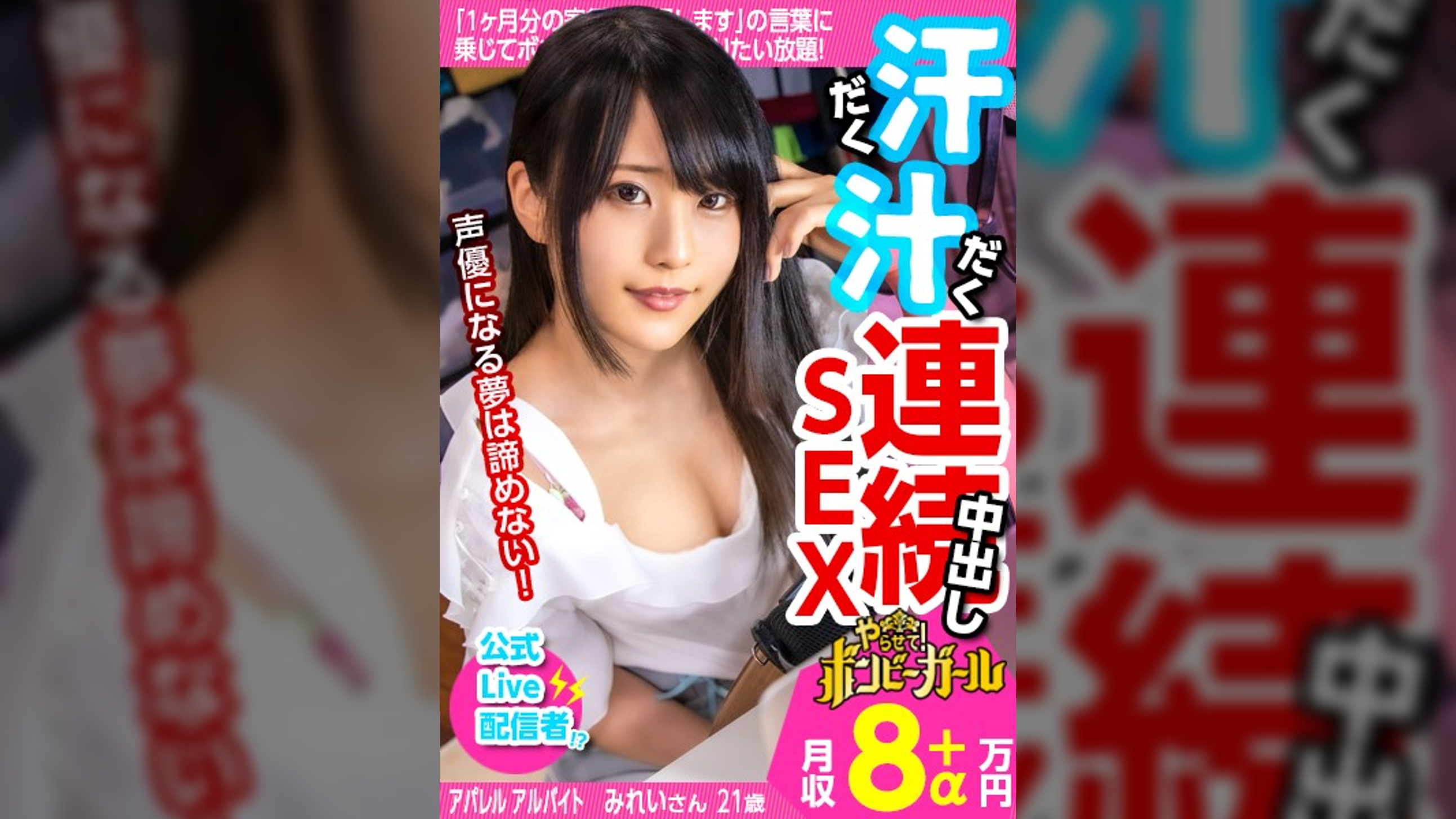 【高カ●●ー汗だくセックス】【電マですぐイク超敏感体質】【白熱セックス流れで中出し】配信をやりながら声優を目指す巨乳美少女!ファンから貰った大人のオモチャでオナニー三昧!本物チンコに興奮を抑えきれず何度もセックス!中出しされてもまだ終わらない!ボンビーガール04