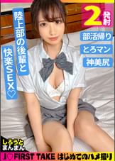 あい(18)/デカすぎ超弾力ヒップ!鍛え抜かれた陸上部後輩と部活帰りに生ぱこタイム♪【1限目】弾む巨尻を全力で堪能♪乳首ビン勃ち絶頂交尾でお尻に大量射精!【2限目】●●に着替えて即挿入れ立ちバック→全身オイルまみれのヌルテカ快楽SEXで無計画中出し♪