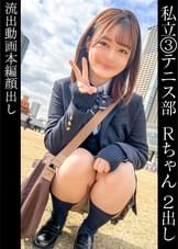 リコ(1●)テニス部の部長【現●都立高●2●生】【部活終わりに密会】【10代だからこその色白美肌】【シャワーも浴びずにSEX開始】【勢いあまって大量中出し】【キツネ耳×目隠し×手錠で2回戦】【ムッチリ美尻に腰が止まらん】