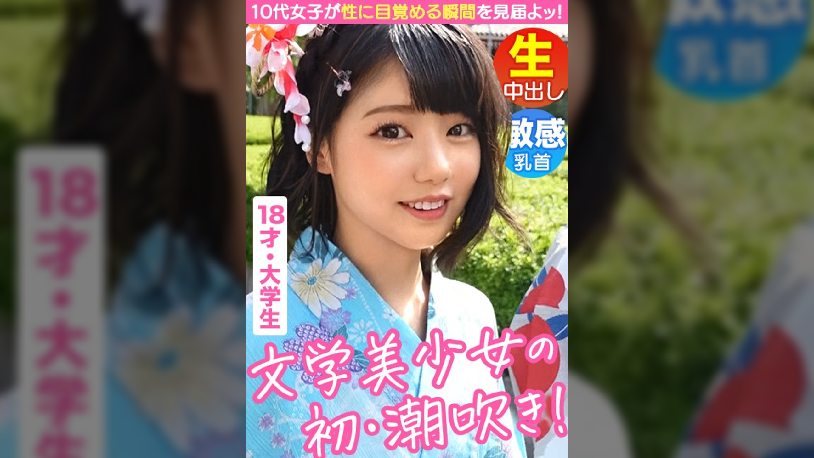【素朴系●●美少女がエロス大覚醒】【浴衣で浅草散策からのオナ見せ交渉】【人生初オナニーでまさかの潮吹き!?】【垢抜けないピチピチボディに背徳感MAX】【予想外の敏感マ○コにデカチン挿入で大絶頂!!】~激ウブちゃんを連れてきた。#03~