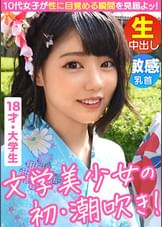【素朴系●●美少女がエロス大覚醒】【浴衣で浅草散策からのオナ見せ交渉】【人生初オナニーでまさかの潮吹き!?】【垢抜けないピチピチボディに背徳感MAX】【予想外の敏感マ○コにデカチン挿入で大絶頂!!】~激ウブちゃんを連れてきた。#03~