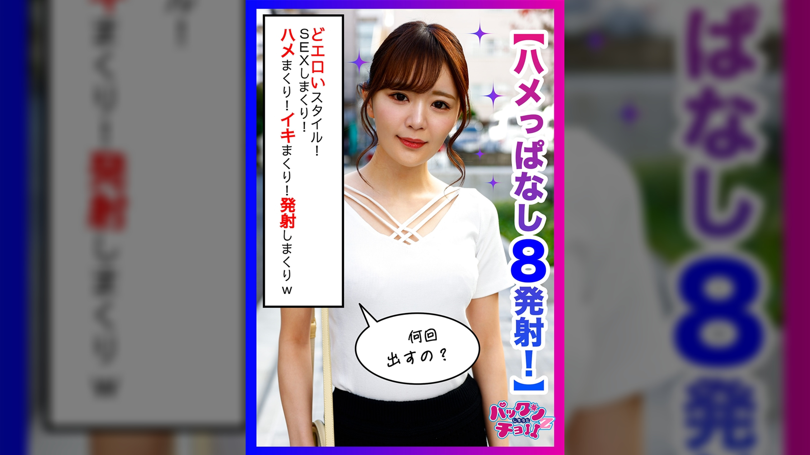 エロに貪欲なセフレちゃん!!中出ししまくりSEXがとまらない!!のの