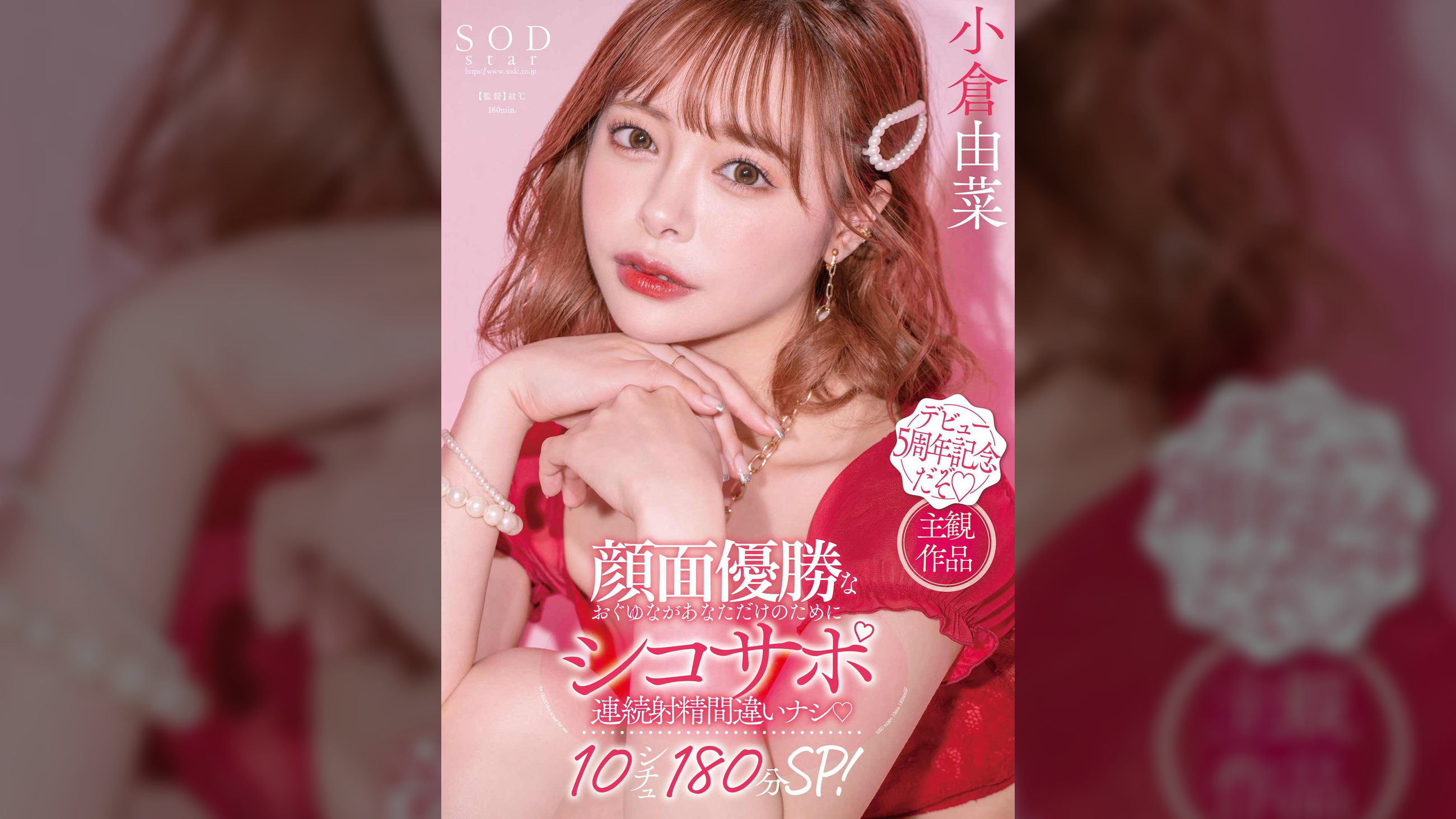 顔面優勝なおぐゆながあなただけのためにシコサポ 連続射精間違いナシ10シチュ180分SP! 小倉由菜