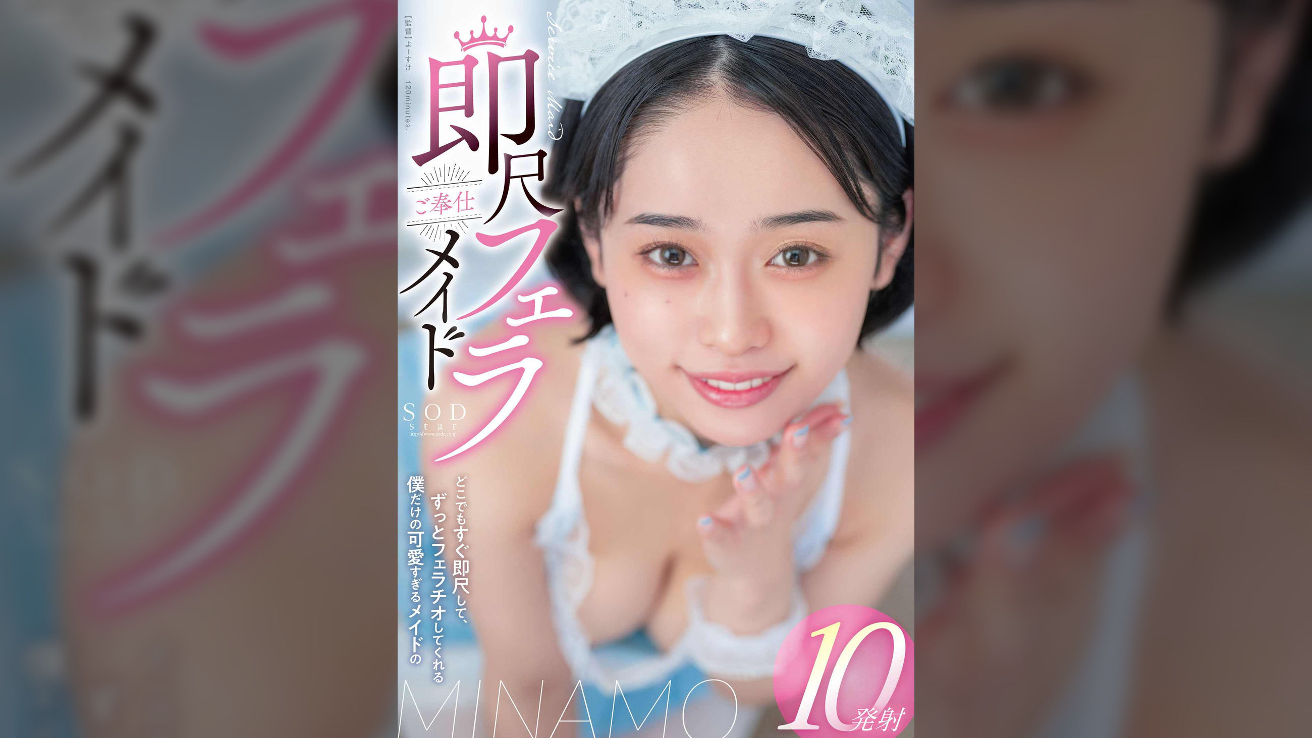 即尺フェラご奉仕メイド　どこでもすぐ即尺して、ずっとフェラチオしてくれる僕だけの可愛すぎるメイドのMINAMO