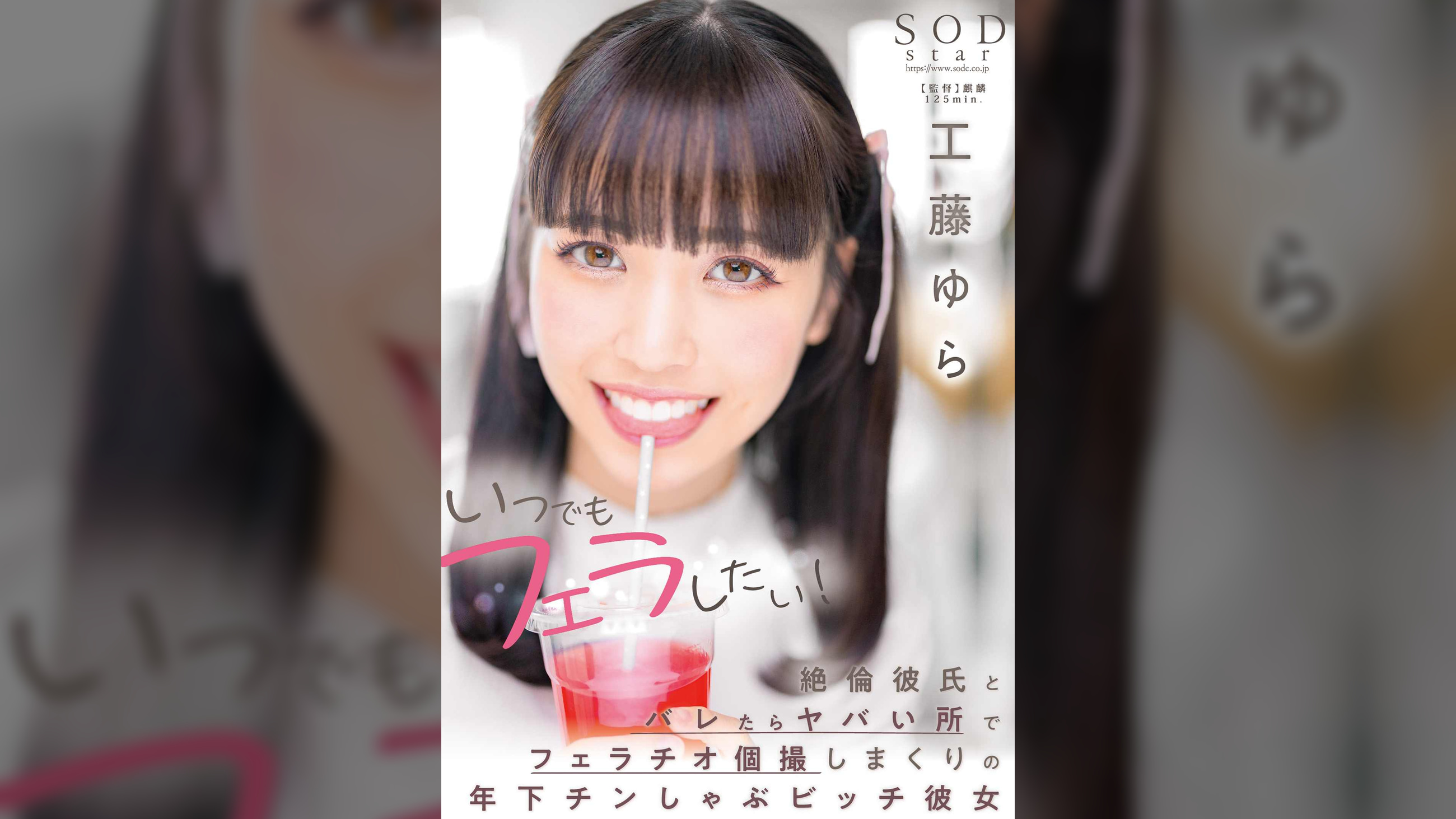 いつでもフェラしたい!絶倫彼氏とバレたらヤバい所でフェラチオ個撮しまくりの年下チンしゃぶビッチ彼女 工藤ゆら