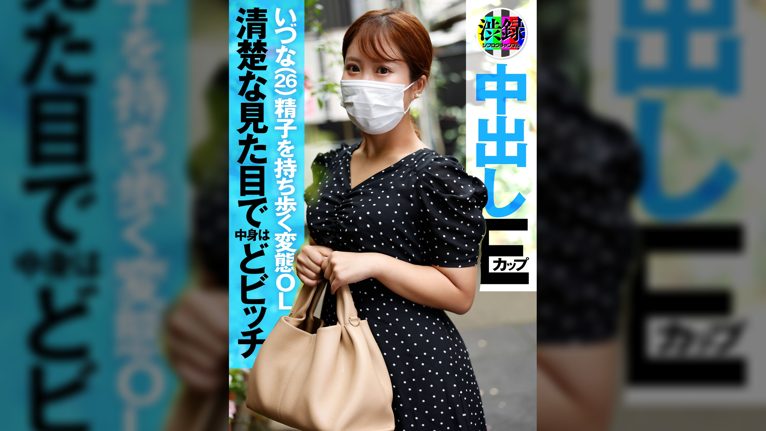 渋録ch いずな