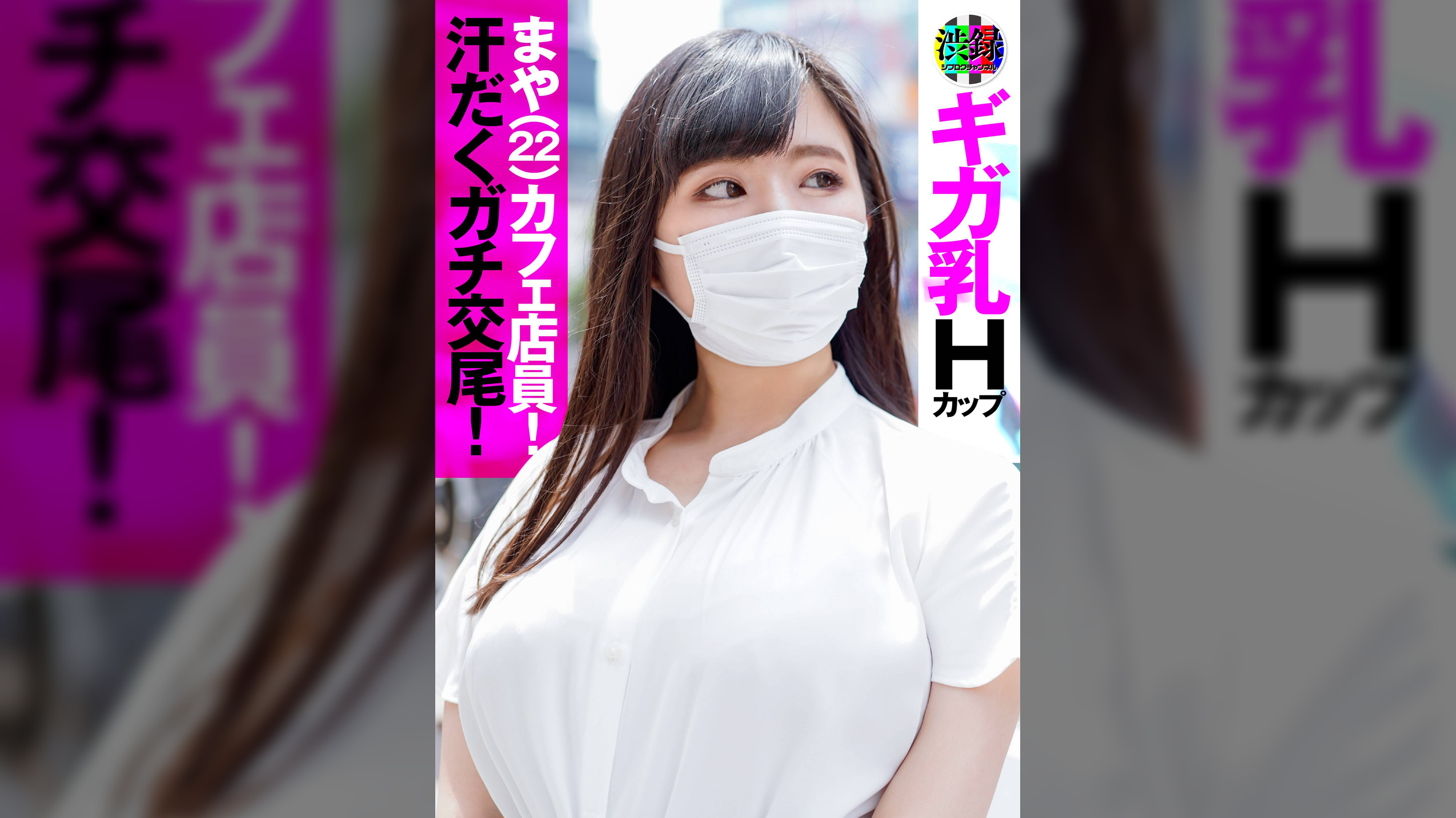 渋録ch まや
