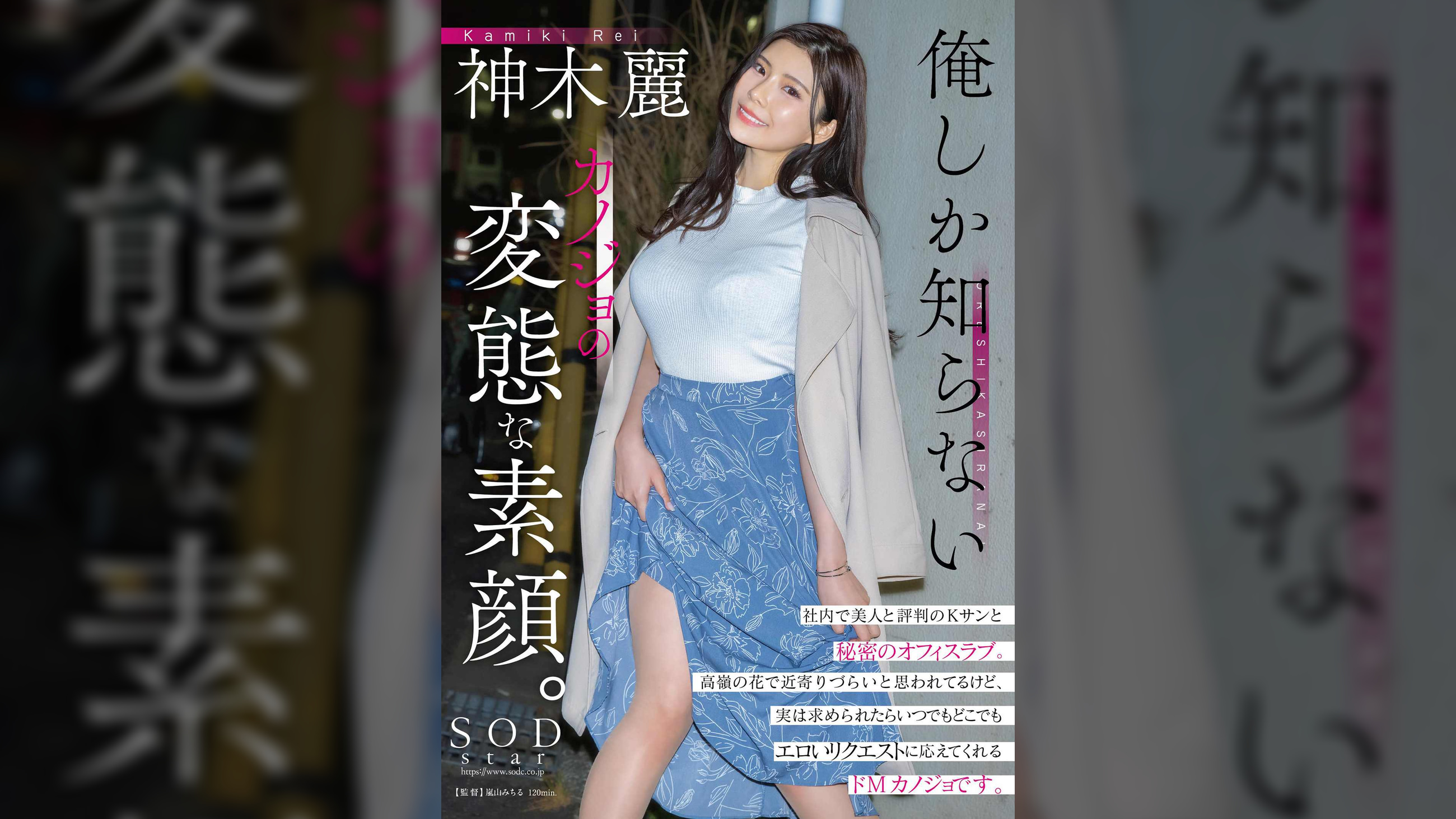 俺しか知らないカノジョの変態な素顔。社内で美人と評判のKサンと秘密のオフィスラブ。高嶺の花で近寄りづらいと思われてるけど、実は求められたらいつでもどこでもエロいリクエストに応えてくれるドMカノジョです。　神木麗