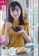キミの閉経前の卵子に何度も射精して、赤ちゃん孕ませてあげるね~ある人妻と大学生の4か月間孕ませ不倫記録~久喜市在住45歳 一児の母 パート勤務