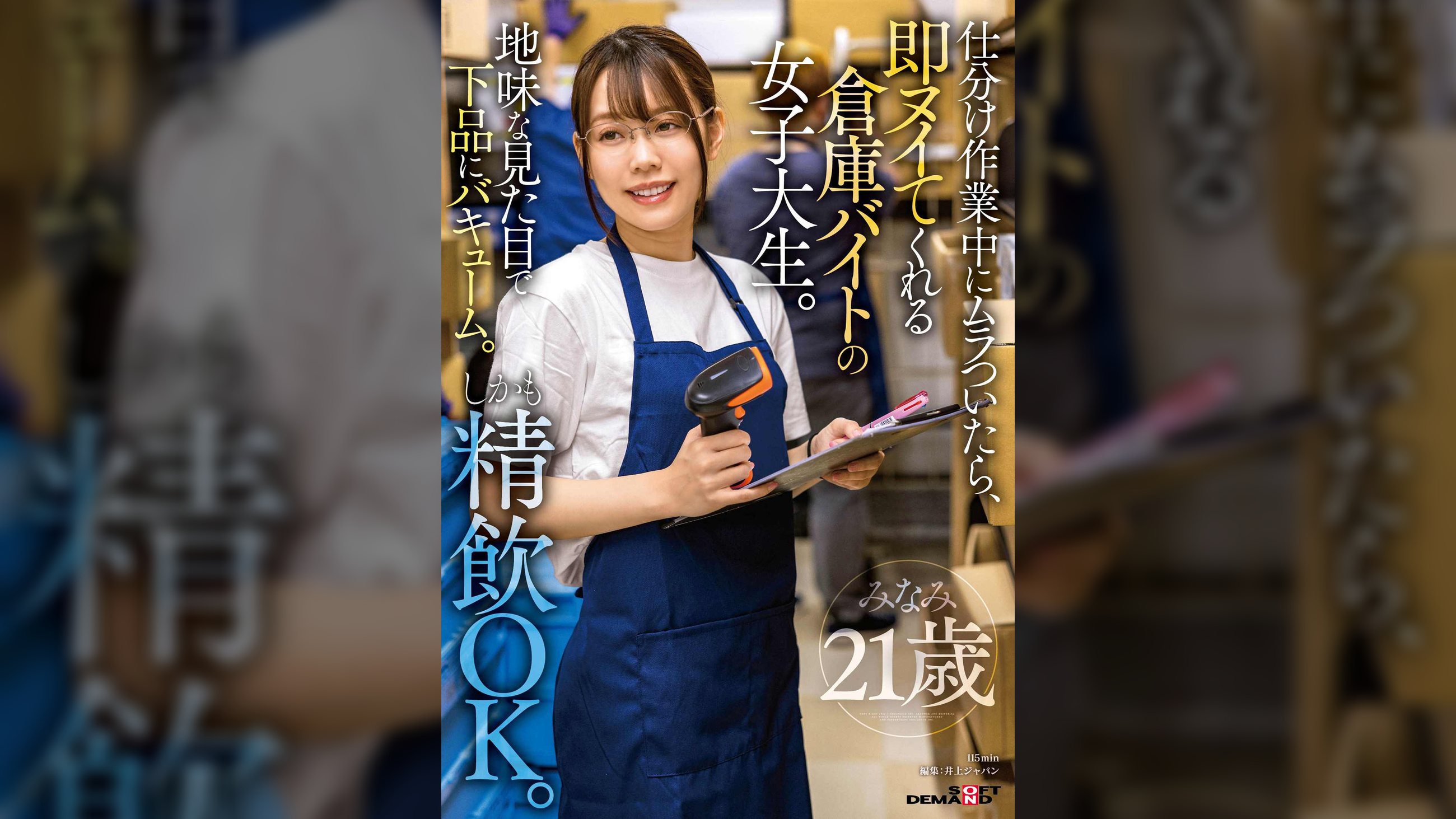 仕分け作業中にムラついたら、即ヌイてくれる倉庫バイトの女子大生。地味な見た目で下品にバキューム。しかも精飲OK。