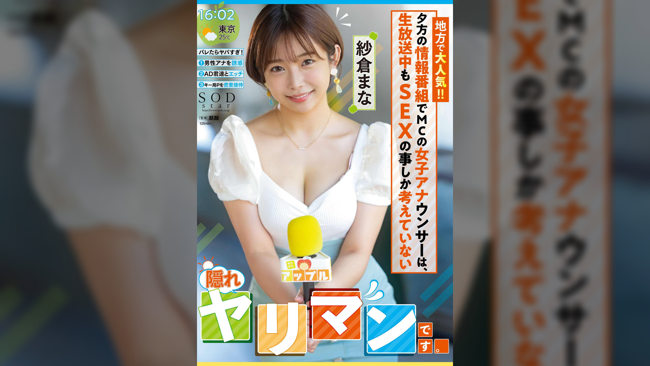 地方で大人気!!夕方の情報番組でMCの女子アナウンサーは、生放送中もSEXの事しか考えていない【隠れヤリマン】です。 紗倉まな