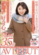 銀座デパ地下の和菓子屋さんで働く優しそうな奥さんの本性は”発情牝妻”　小橋由希　35歳　AV DEBUT