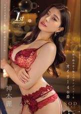 本能で絡み合う極上のランジェリー＆オイリー4本番　神木麗