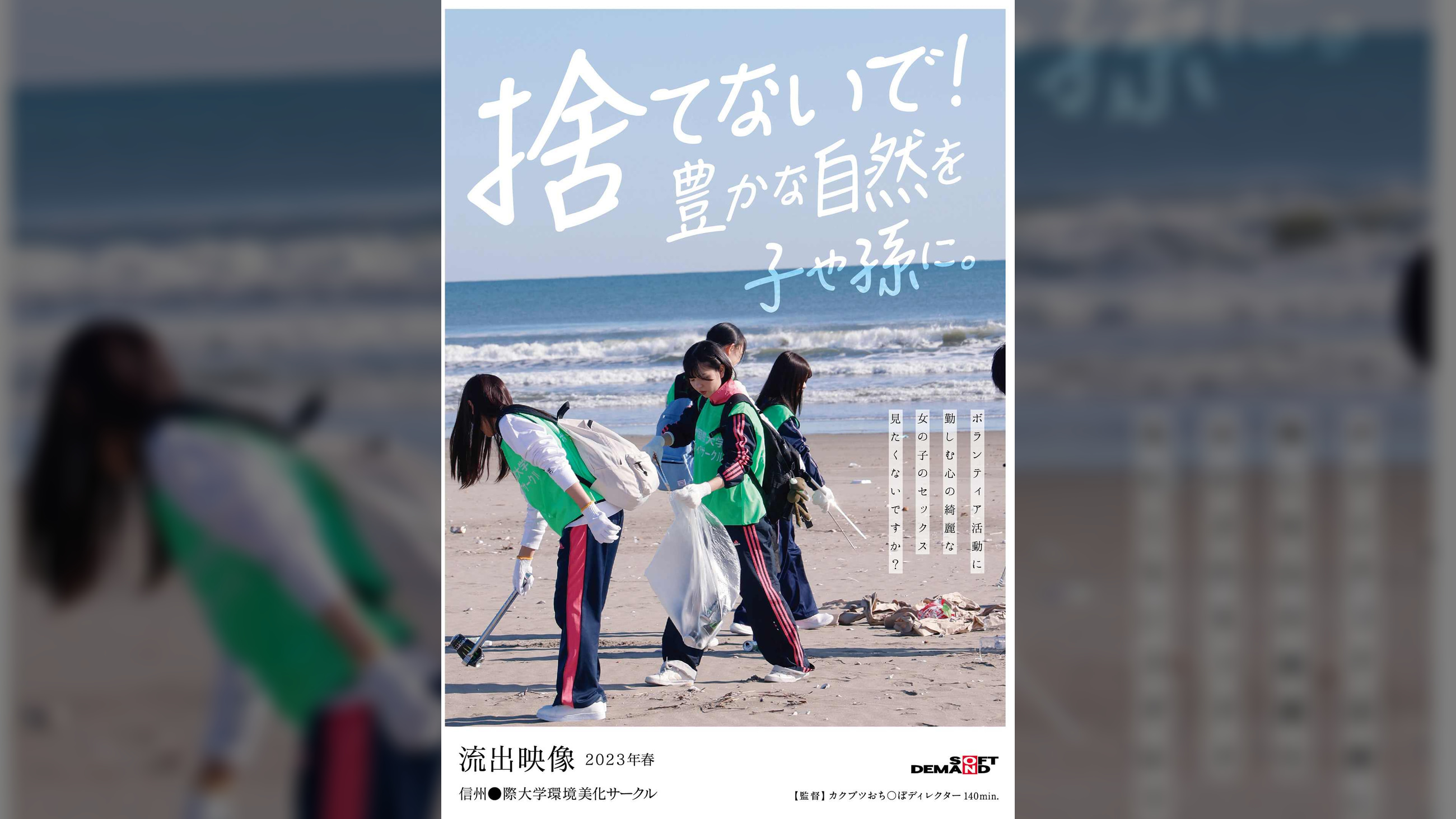 ボランティア活動に勤しむ心の綺麗な女の子のセックス見たくないですか？【流出映像】信州●際大学環境美化サークル2023年春