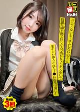 パコ撮りNo.94 「ゴムしないと…ゴムしないの？」と綺麗な脚を撫で回し2人で楽しもうとキスをして生チンを挿入されたJ●に連発中出し！