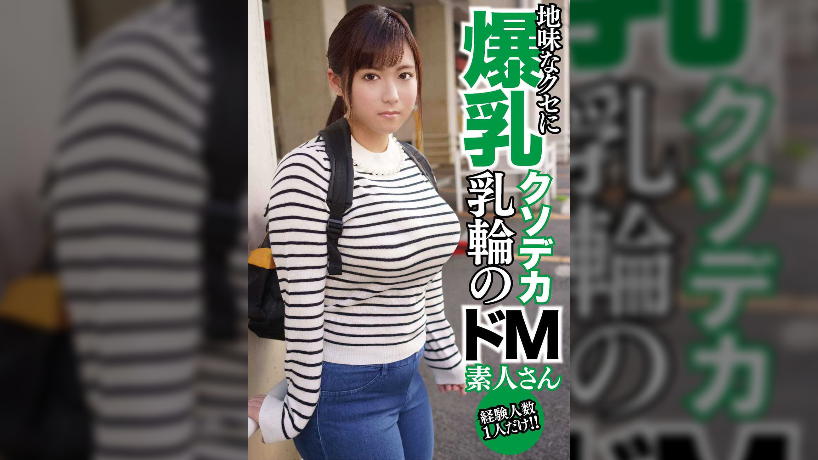 爆乳ドM　あい