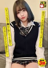 パコ撮りNo.93 最近はエッチが気持ち良くなって楽しいというGカップで巨乳なJ●にゴム無しエッチを進めてガンガンにピストンして連発中出し！