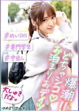 #●●の10発潮吹き! #おっとり系彼女とイチャコラおデイツ