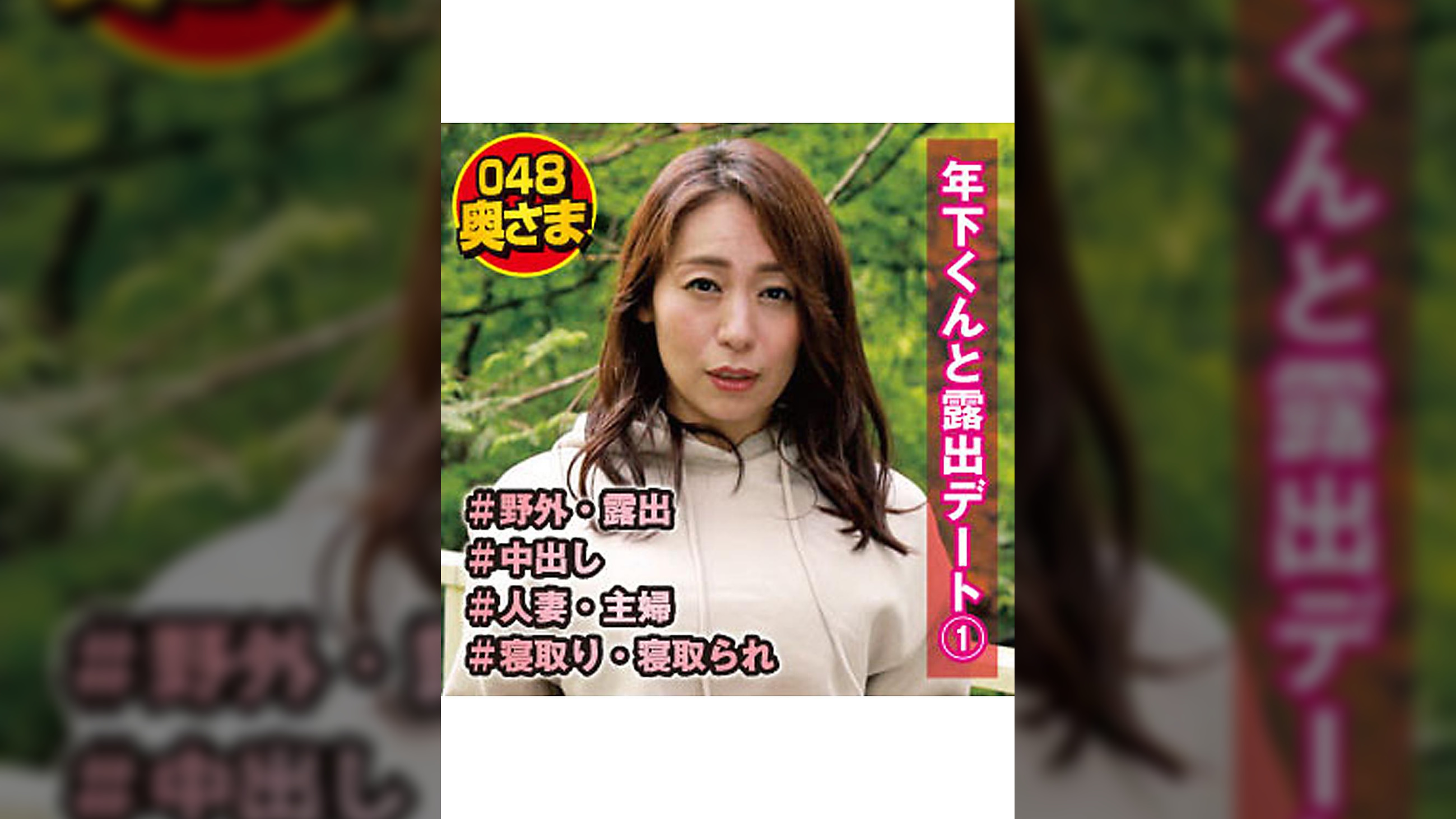 年下くんと露出デート①