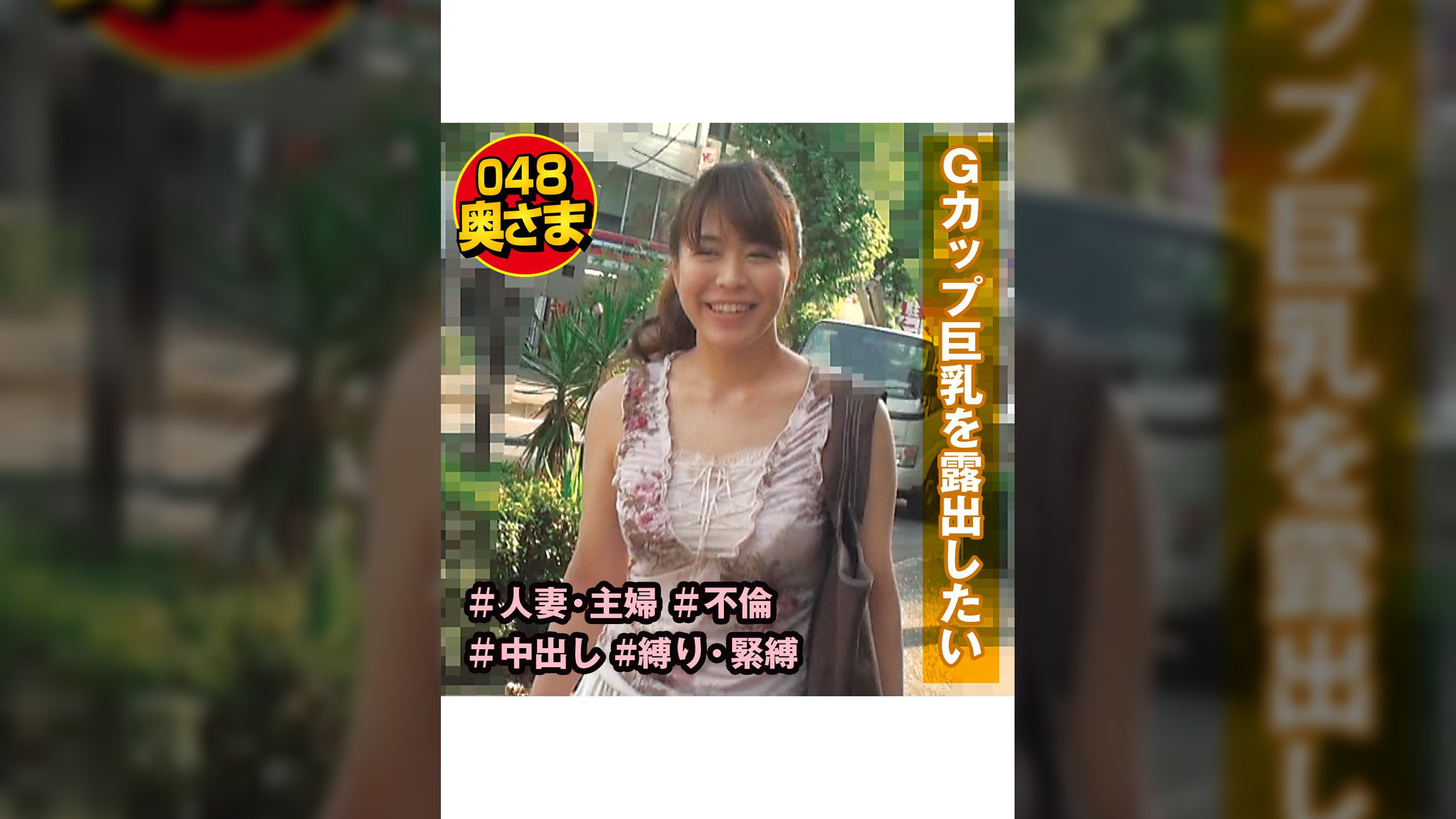 浮気症人妻　露出願望　りさ(31)