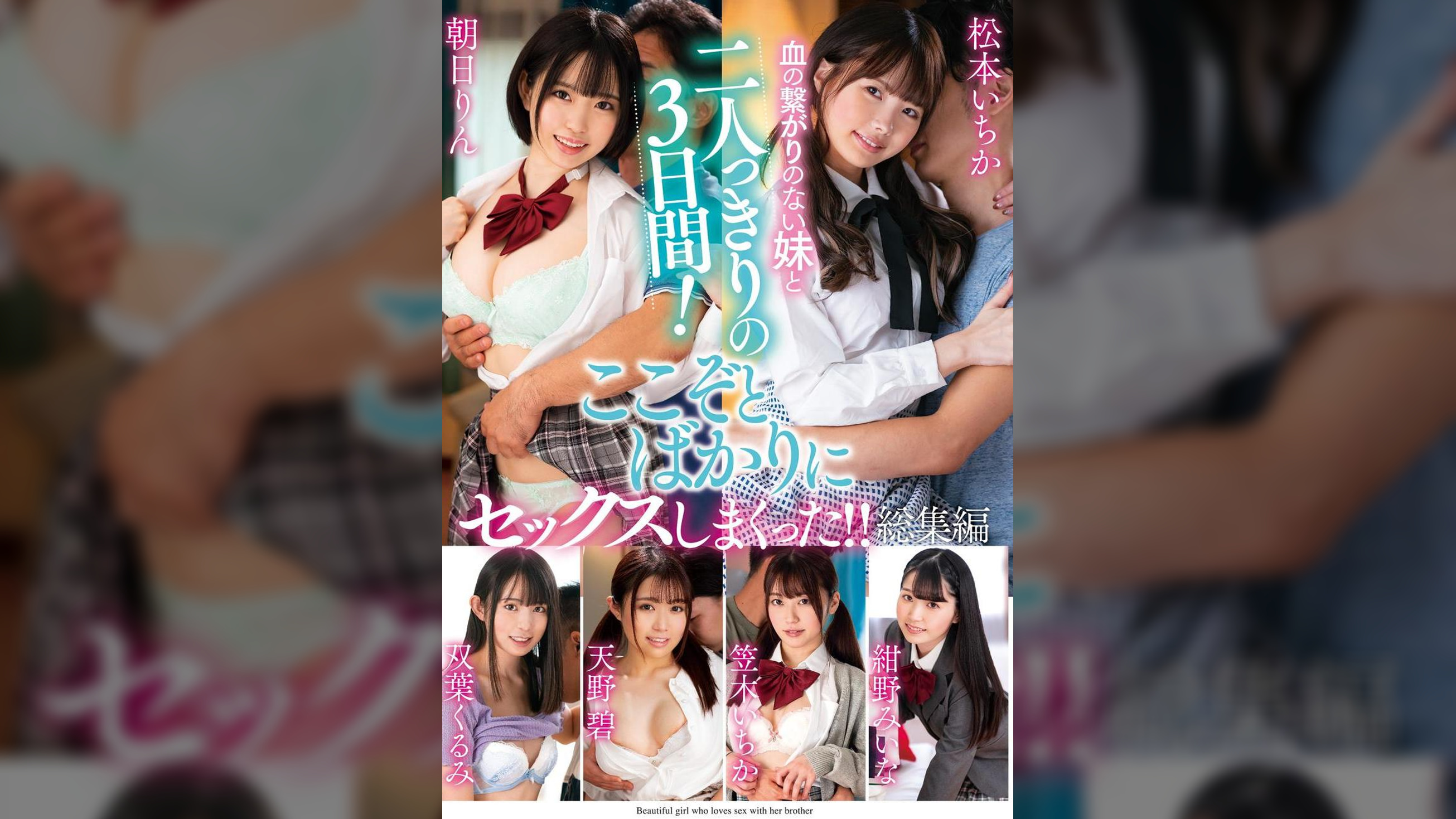 血の繋がりのない妹と二人っきりの3日間！ここぞとばかりにセックスしまくった！！総集編