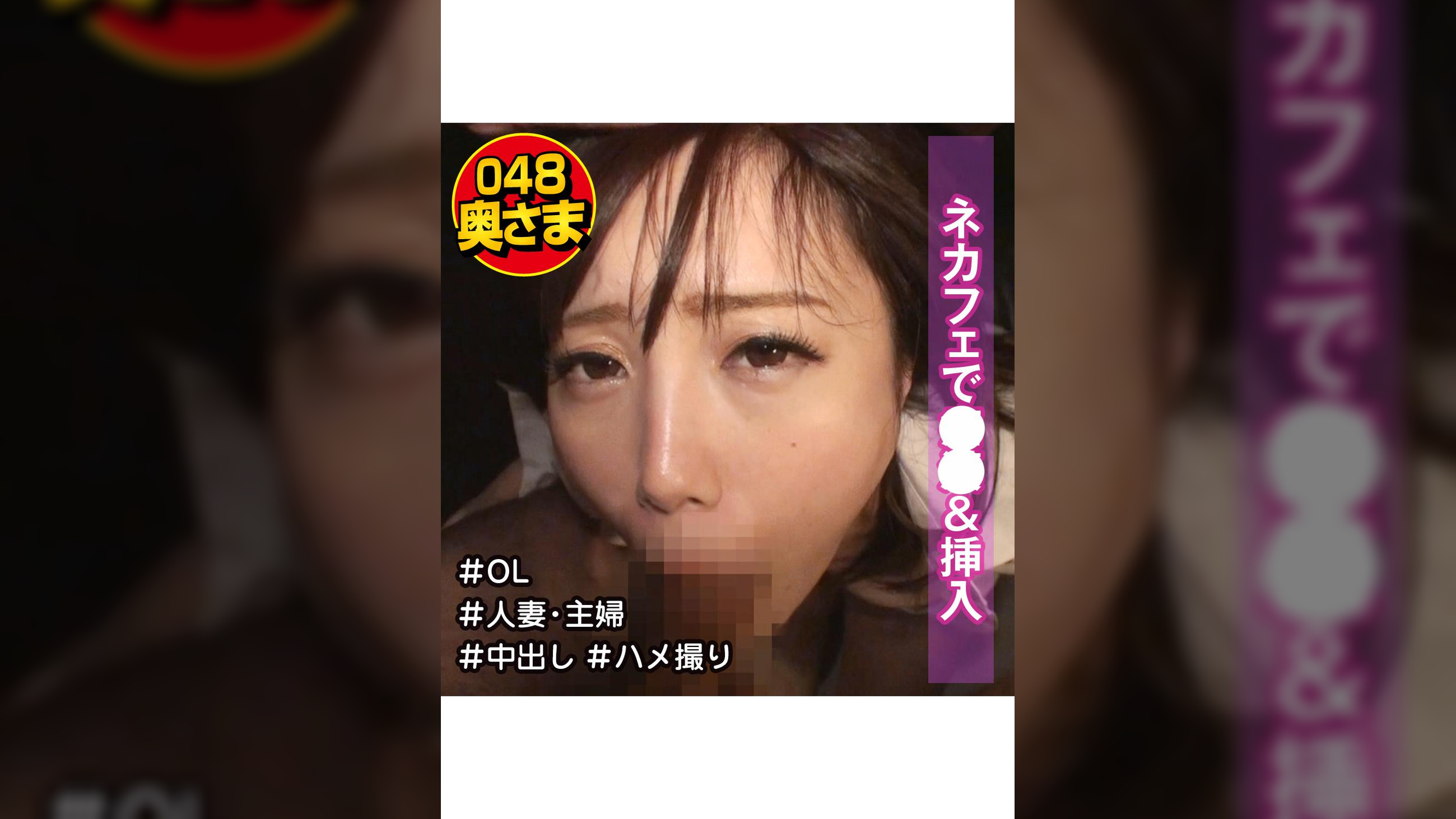 終電逃した人妻OLネカフェ○○＆挿入