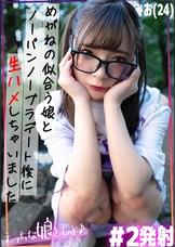 都合のいいタダマン記録 みお(24)ノーパンノーブラデート