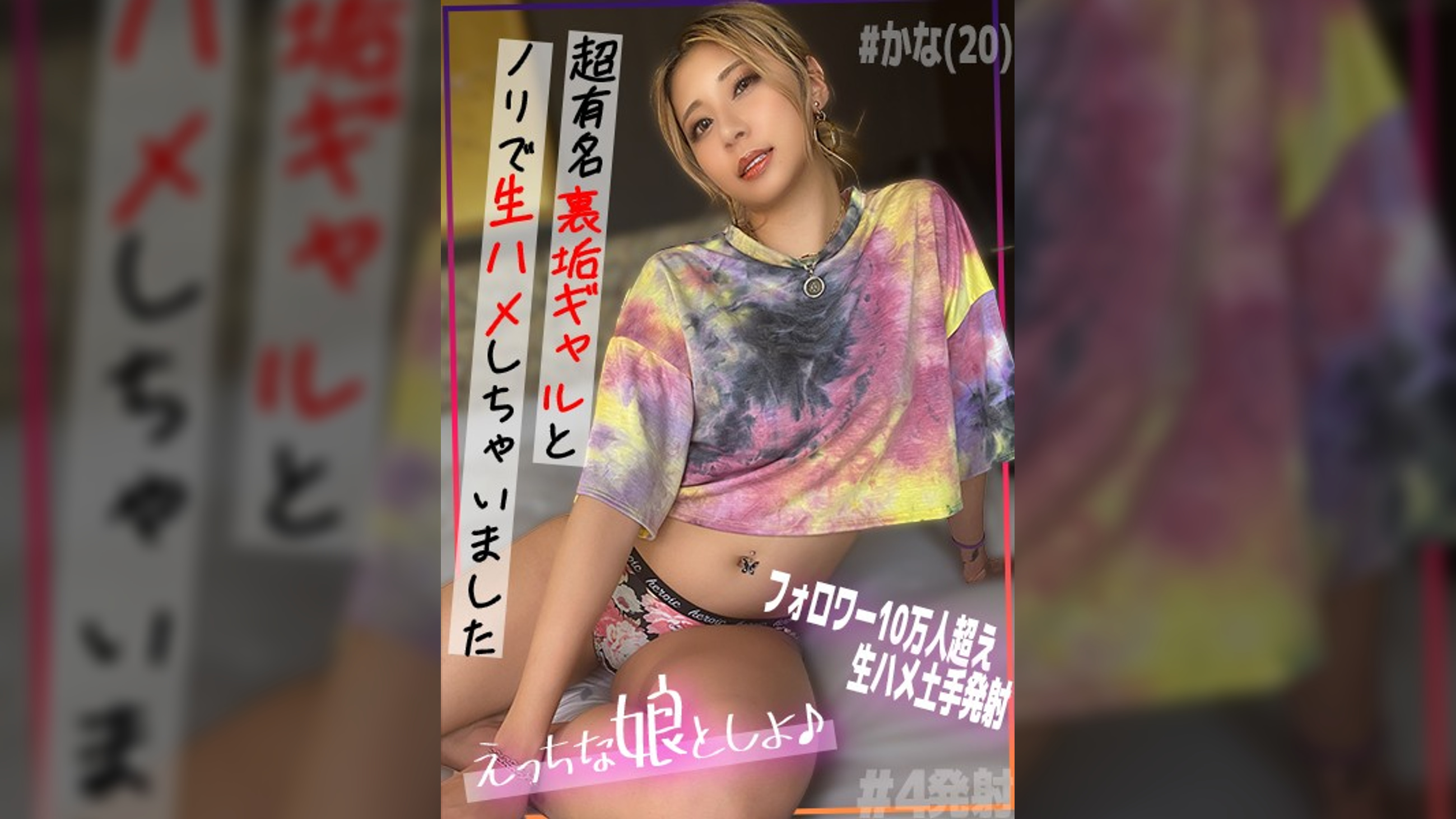 都合のいいタダマン記録　いろは（２１）