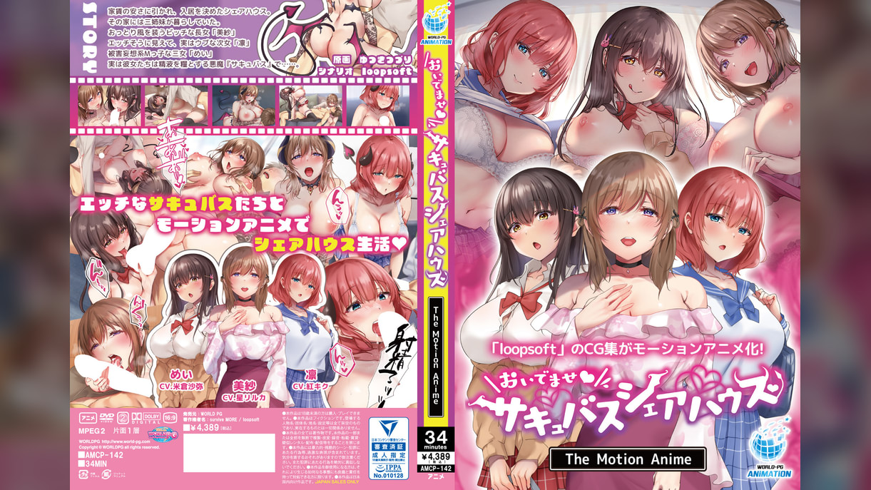 おいでませ♪サキュバスシェアハウス The Motion Anime