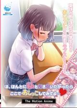 ほ、ほんとに私と付き合いたかったらここでおしっこしてみてよ… The Motion Anime