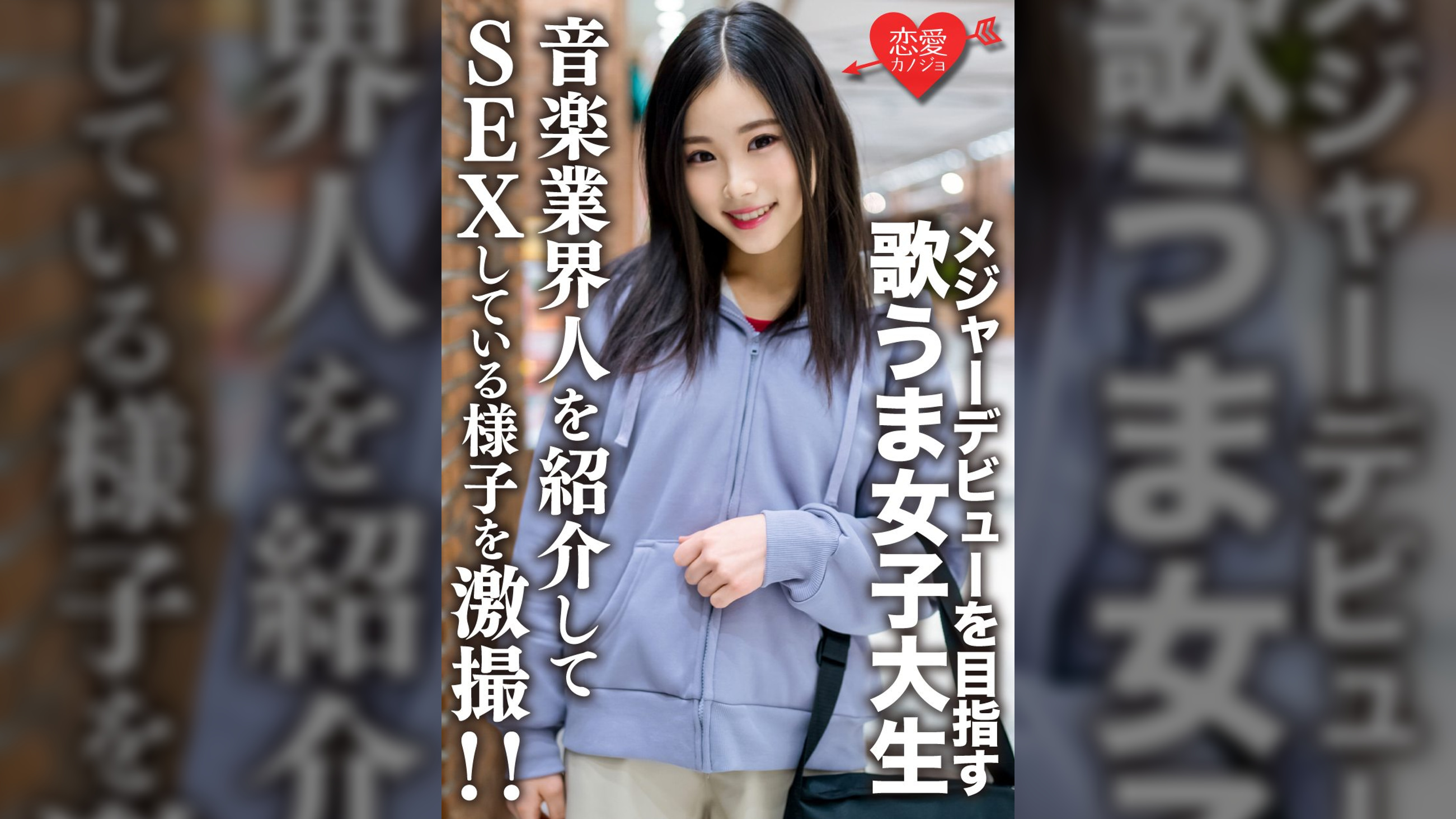 素人女子大生【限定】なっちゃん22歳 友達とバンドを組んでメジャーデビューを目指す歌うま女子大生に音楽業界人を紹介してSEXしている様子を激撮！！