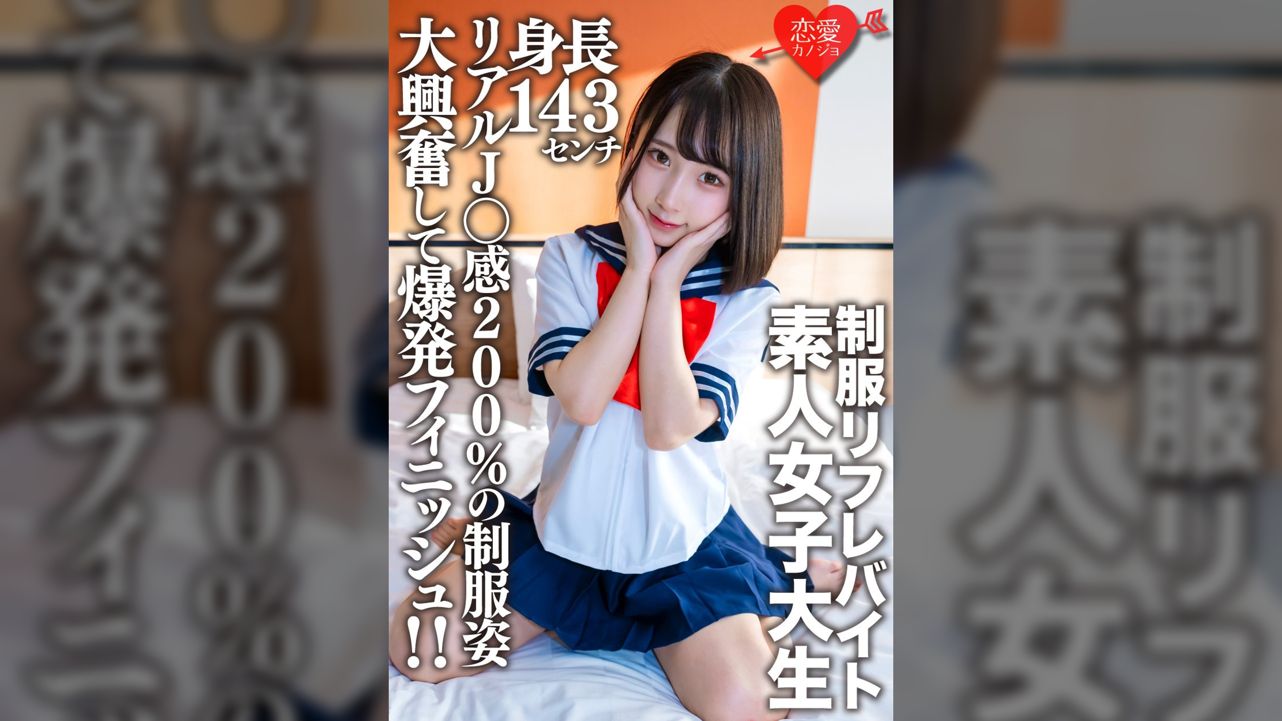 素人女子大生【限定】かなちゃん21歳 某●●リフレでバイトしている身長143cmのミニミニJD!!リアルJ〇感200%の●●姿に大興奮して爆発フィニッシュ!!
