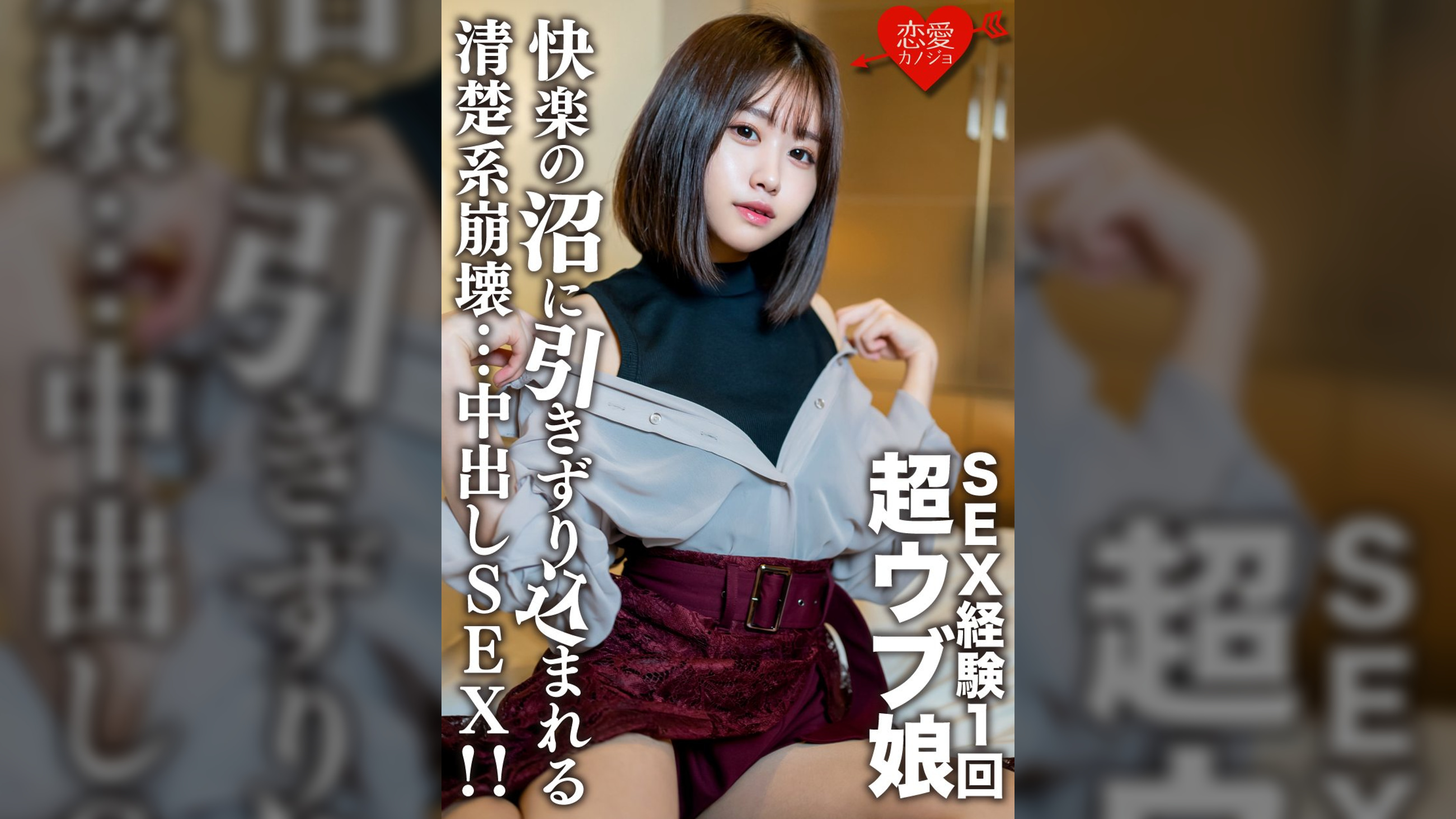 素人女子大生【限定】りおちゃん20歳 !SEX経験1回の超ウブ娘をSEX沼に引きずり込む清楚系崩壊中出しSEX!!