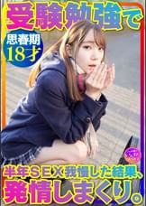 【めちゃかわ18才】激ほそ ●● 美少女 受験勉強で半年我慢したSEXで発情しまくる超貴重な個撮ハメ撮り!真っ白 ●●期ボディを痙攣させる【流出厳禁】