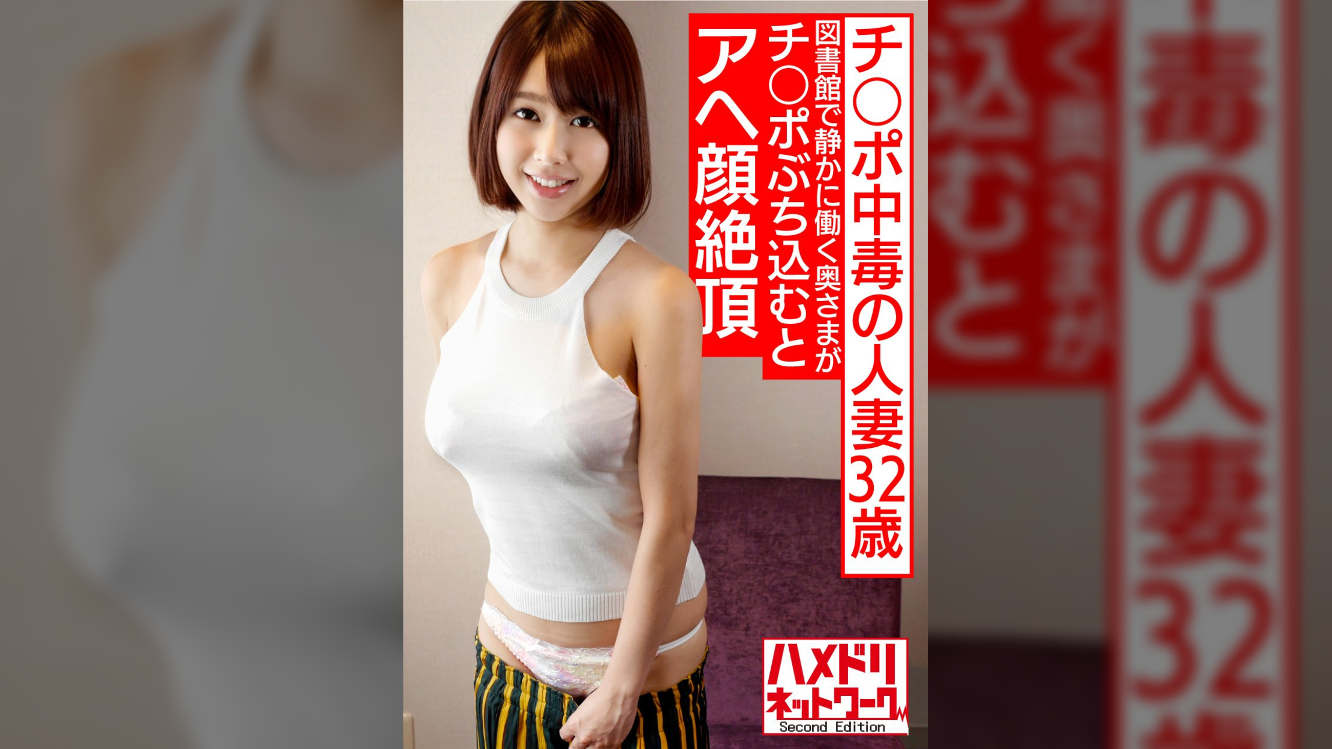 チ○ポ中毒の人妻 なすのさん 32歳 (仮名) 普段は図書館で静かに働く奥さまがチ○ポぶち込むとアヘ顔絶頂イキまくり!SEX依存人妻との生ハメ中出し個人撮影