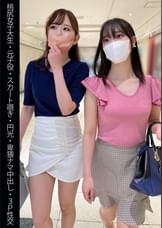 【桃尻女子大生】【元子役】【スカート覗き】【円光】【卑猥ナマ中出し】【３Ｐ性交】Mちゃん＆Aちゃん