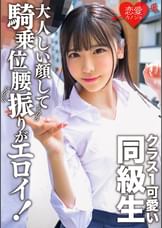 クラス1可愛い同級生。大人しい顔して騎乗位腰振りがエロイ！彼氏と受験勉強の息抜きセックス映像流出　学生の性欲が爆発して連続中出し…